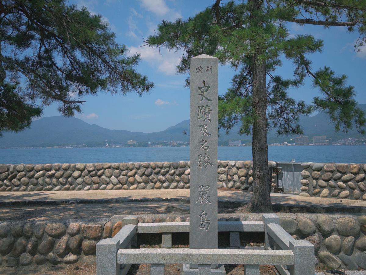严岛石碑